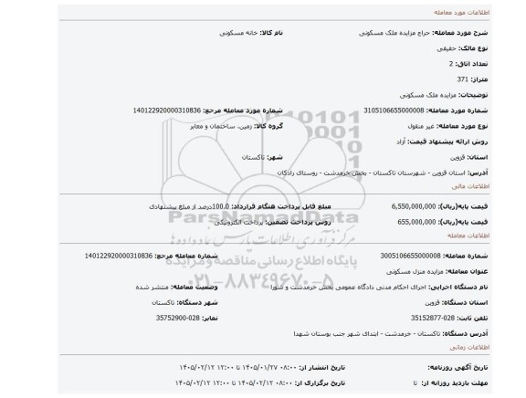 مزایده، مزایده ملک مسکونی