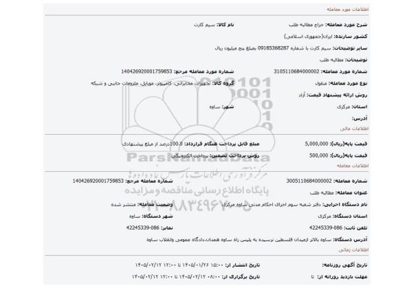 مزایده، مطالبه طلب
