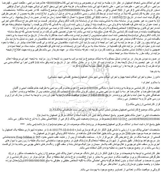 مزایده فروش پلاک ثبتی 2 فرعی از 560 اصلی