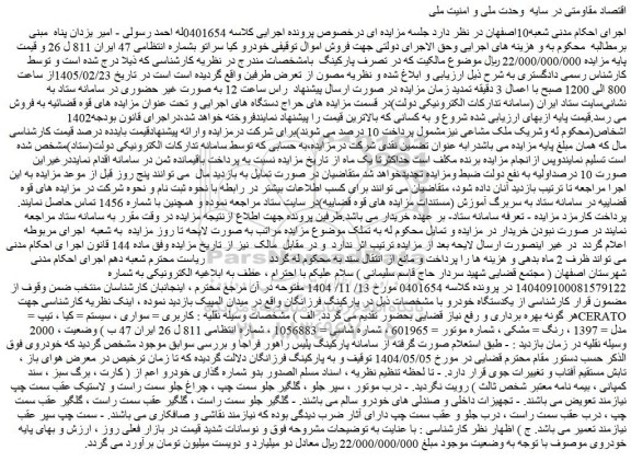مزایده خودرو کیا سراتو 