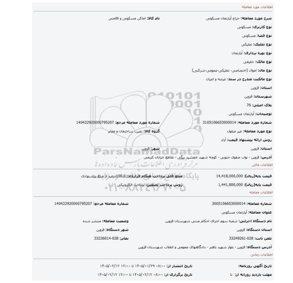 مزایده،  آپارتمان مسکونی