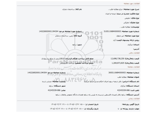 مزایده، مطالبه طلب .