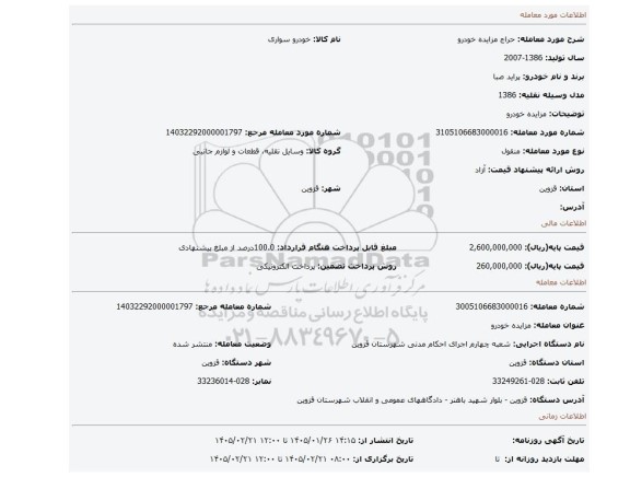 مزایده، مزایده خودرو