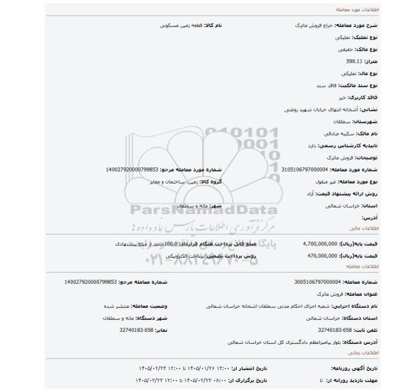 مزایده، فروش ماترک