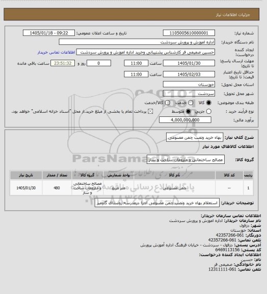 استعلام بهاء خرید ونصب چمن مصنوعی