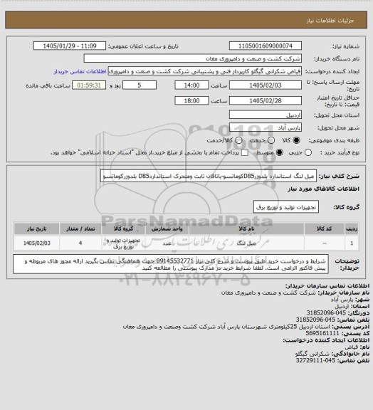 استعلام میل لنگ استاندارد بلدوزرD85کوماتسو-یاتاقان ثابت ومتحرک استانداردD85 بلدوزرکوماتسو