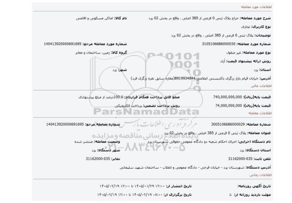مزایده، پلاک ثبتی 0 فرعی از 385 اصلی ، واقع در بخش 02 یزد