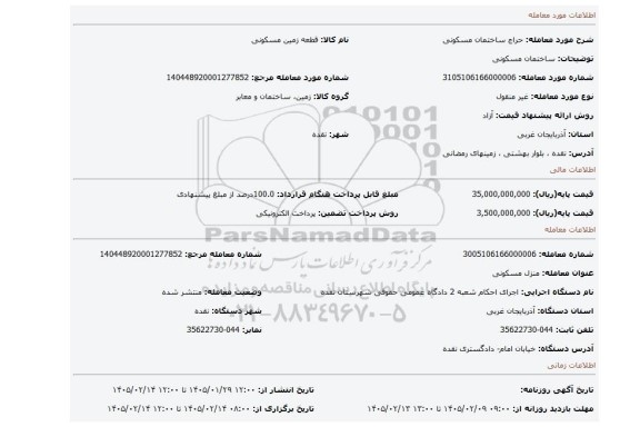 مزایده، ساختمان مسکونی
