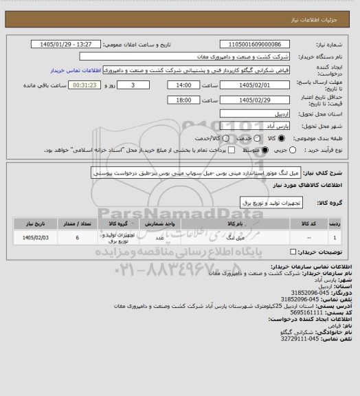 استعلام میل لنگ موتور استاندارد مینی بوس -میل سوپاپ مینی بوس بنز-طبق درخواست پیوستی