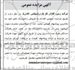 مزایده فروش دامپتراک