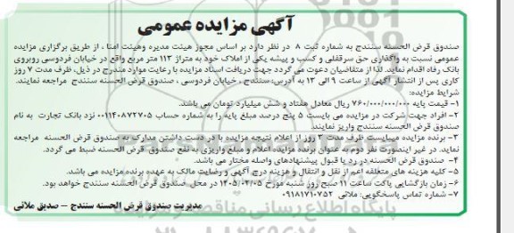  واگذاری حق سرقفلی و کسب و پیشه ملک به متراژ 113 مترمربع