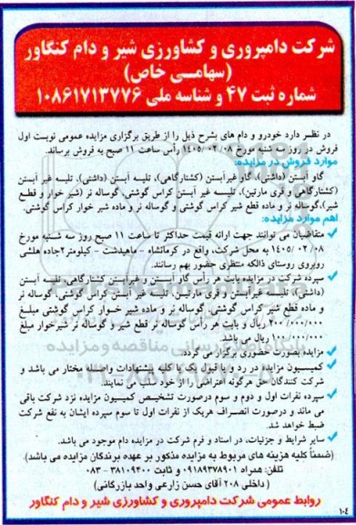 مزایده فروش خودرو و دام