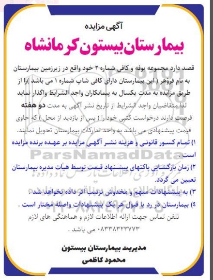 مزایده مجموعه بوفه و کافی 