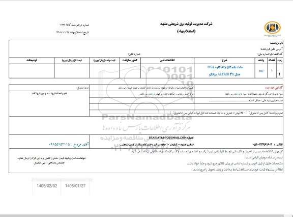 استعلام نشت یاب گاز چند کاره MSA مدل ALTAIR 4X سیانکو