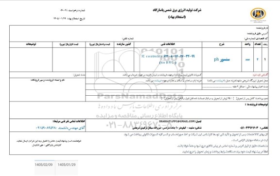 استعلام  سنسور PH