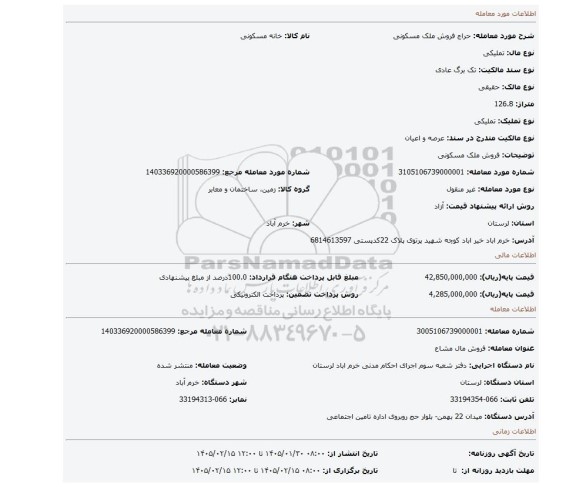 مزایده، فروش ملک مسکونی