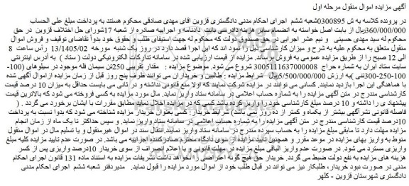 مزایده مقدار تقریبی 250تن سیمان فله موجود در سیلوهای (100-100-250-300تنی )