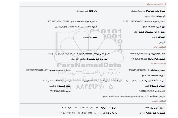 مزایده، مال منقول