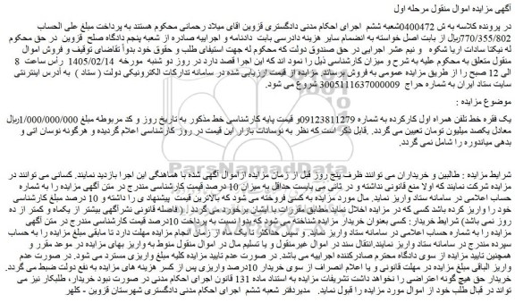 مزایده یک فقره خط تلفن همراه اول کارکرده
