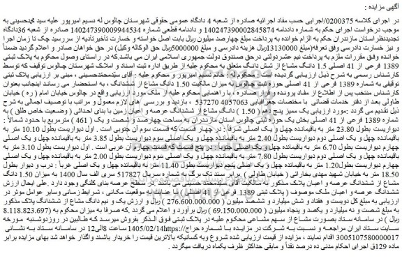 مزایده ملک به شماره 1389 فرعی از 41 اصلی