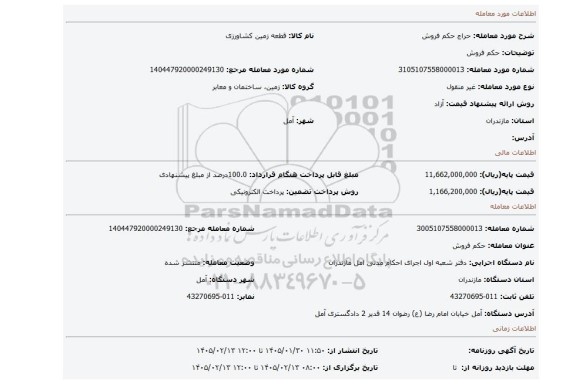 مزایده، حکم فروش