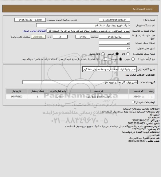 استعلام نصب یا برکناری پایه فشار متوسط به روش خط گرم