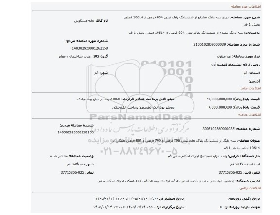 مزایده، سه دانگ مشاع از ششدانگ پلاک ثبتی  804 فرعی از 10614 اصلی بخش 1 قم