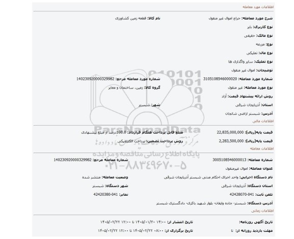 مزایده، اموال غیر منقول