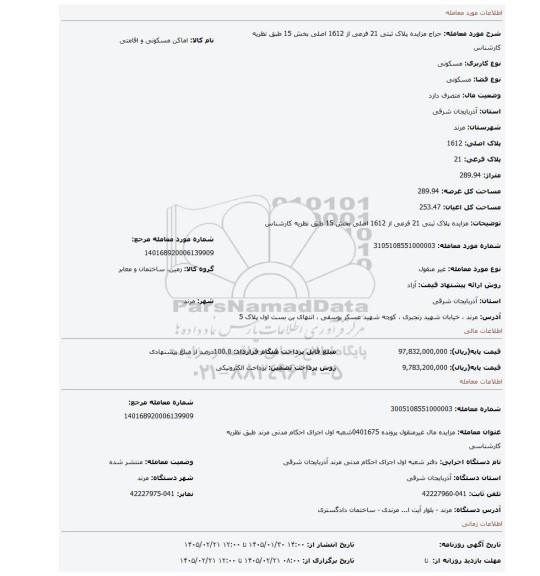 مزایده، مزایده پلاک ثبتی 21 فرعی از 1612 اصلی بخش 15 طبق نظریه کارشناس