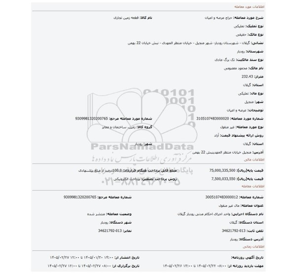 مزایده،  عرصه و اعیان