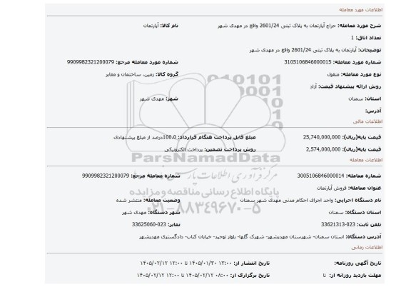 مزایده، آپارتمان به پلاک ثبتی 2601/24 واقع در مهدی شهر