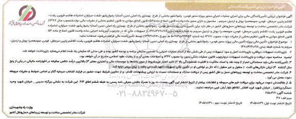 مناقصه اجرای طرح بهسازی راه اصلی....- نوبت دوم