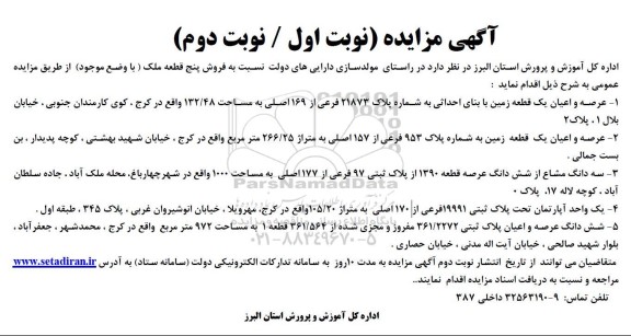 مزایده عرصه و اعیان یک قطعه زمین با بنای احداثی به شماره پلاک 21873 فرعی از 169 اصلی...