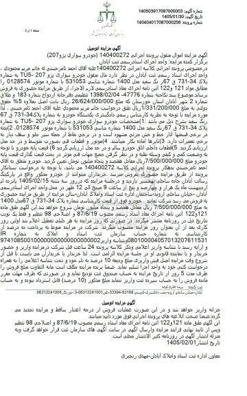 مزایده خودرو سواری پژو 207