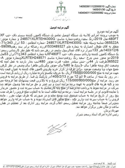 مزایده یک دستگاه کامیون کشنده 