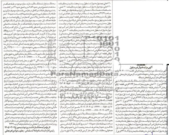 مزایده مقدار سه دانگ مشاع از ششدانگ یک باب مغازه به مساحت 225.79 مترمربع