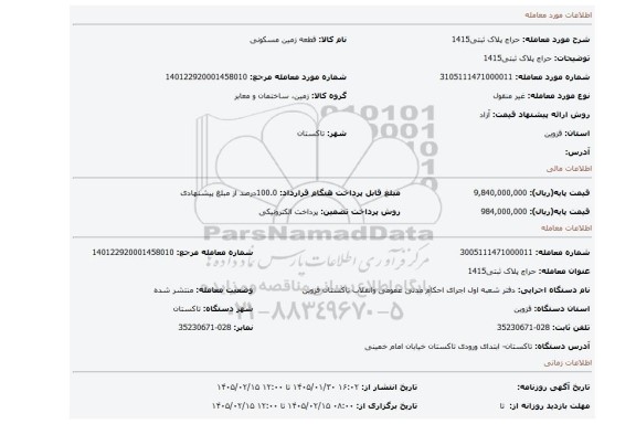 مزایده، حراج پلاک ثبتی1415