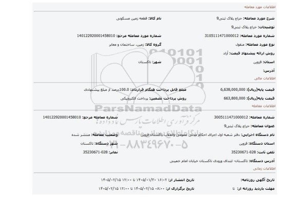 مزایده، حراج پلاک ثبتی9