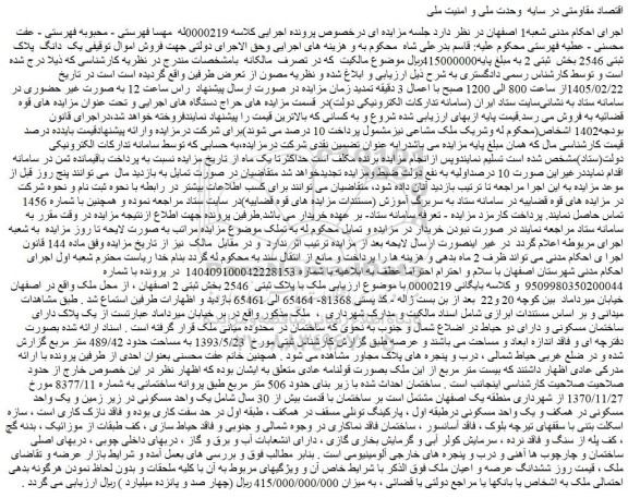 مزایده یک دانگ پلاک ثبتی 2546 