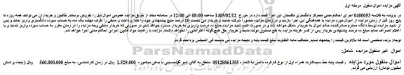 مزایده سیمکارت همراه اول از نوع کارکرده دائمی