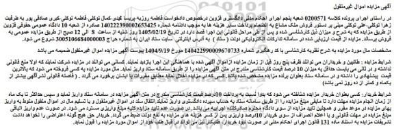 مزایده فروش ملک مشاع