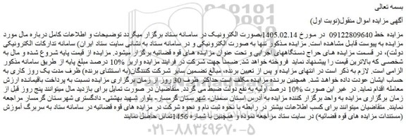 مزایده خط