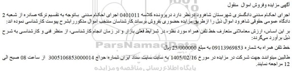 مزایده خط تلفن همراه