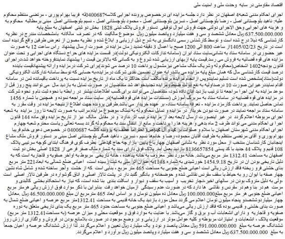 مزایده فروش ملک پلاک ثبتی 1828 