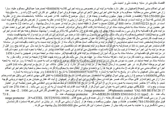 مزایده دو کارتن لامپ 25 وات و...