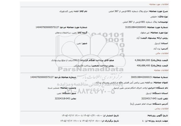 مزایده، پلاک شماره 601 فرعی از 367 اصلی