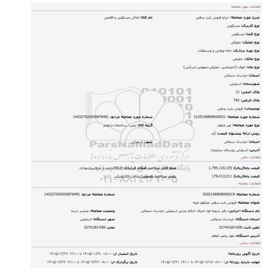 مزایده، فروش بابت بدهی