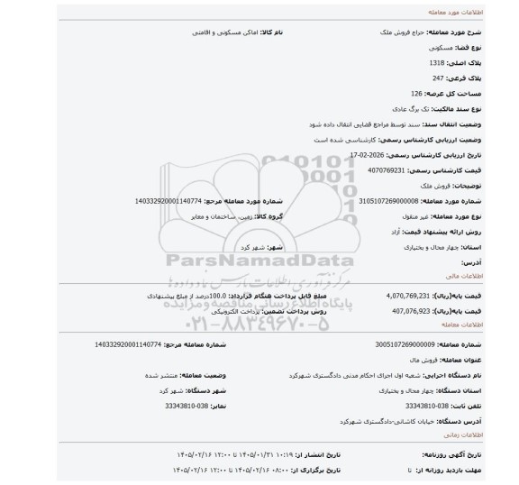 مزایده، فروش ملک