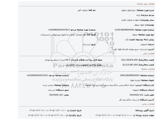 مزایده، اموال منقول