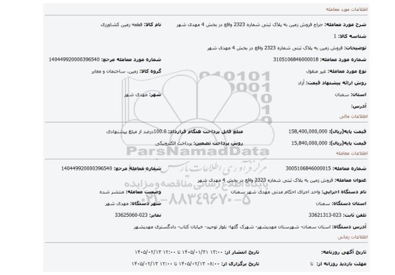 مزایده، فروش زمین به پلاک ثبتی شماره 2323  واقع در بخش 4 مهدی شهر